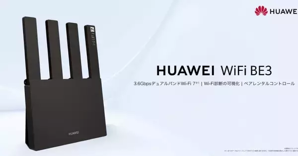 ファーウェイ、Wi-Fi 7対応の「HUAWEI WiFi BE3」に新色ブラックを追加