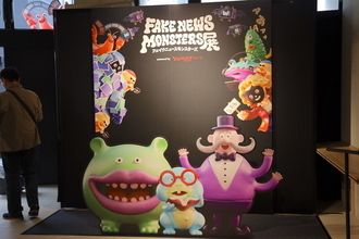 “デマ”に騙されるな！ 原宿に出現した「FAKE NEWS MONSTERS展」で学ぶネットリテラシーの重要性