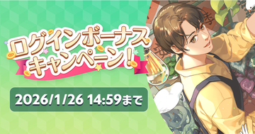 クリスタがログボを開始、素材購入に使えるポイントをプレゼント