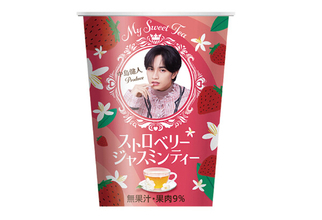 【ファミマ限定】中島健人プロデュース「ストロベリージャスミンティー」発売 - ストロベリーの甘み×ジャスミンの香り