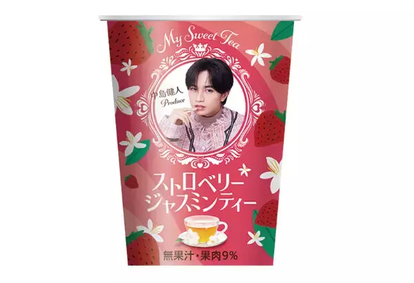 【ファミマ限定】中島健人プロデュース「ストロベリージャスミンティー」発売 - ストロベリーの甘み×ジャスミンの香り