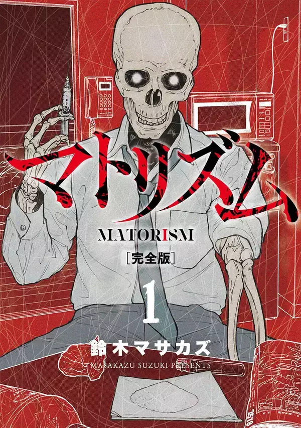鈴木マサカズの名作『マトリズム』、大幅加筆＆新規カバーの完全版で登場