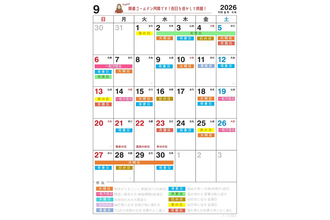 【2026年9月開運日は?】注目は日曜の9月6日、一粒万倍日と母倉日と天恩日が重なる - 未来につながる行動が吉