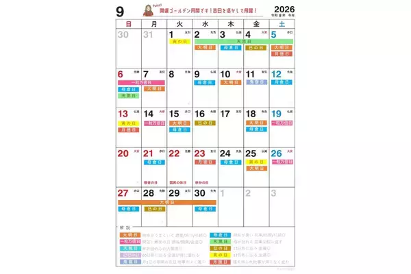 【2026年9月開運日は?】注目は日曜の9月6日、一粒万倍日と母倉日と天恩日が重なる - 未来につながる行動が吉