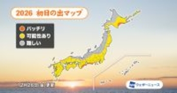 2026年の初日の出は広範囲で観測チャンス、ウェザーニューズが天気予想を発表