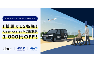 Uber、車いす対応のタクシー配車「Uber Assist」を全国拡大。ANAの羽田新サービスとも連携