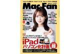 「Mac Fan 2024年4月号発売！　特集は「iPadパソコン化計画［超］」」の画像1