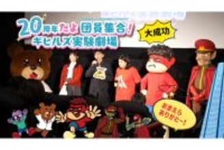 アニメ『秘密結社 鷹の爪』の20周年キックオフイベントが開催 - AIの導入で観客が映画に登場