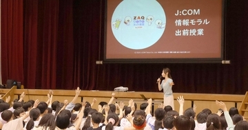 ネットトラブルに巻き込まれないためには何をするべき？ - J:COMが小学校で行う情報リテラシー授業に潜入！