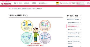 ドコモ「あんしん遠隔サポート」が月額660円に、2026年2月から