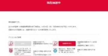 どうだった？ ヨドバシ「2026年 夢のお年玉箱」追加抽選の結果が発表中