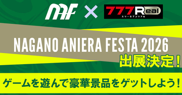 無料パチンコ・パチスロアプリ『777Real』、「ナガノアニエラフェスタ2026」にブース出展