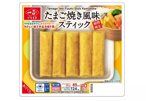 お弁当や冷やし中華に! たまご焼きを再現したかまぼこが登場