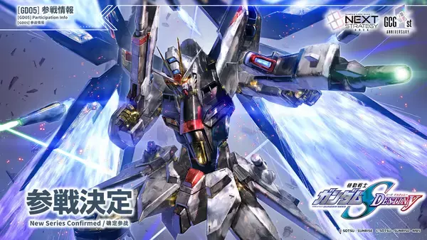 『ガンダムカードゲーム』2026年度の展開は?「GUNDAM CARD GAME NEXT STRAGEGY2026」公開!
