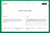 「ChatGPTに翻訳専用機能、音声重視 デバイス戦略への布石となるか」の画像1