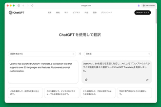 ChatGPTに翻訳専用機能、音声重視 デバイス戦略への布石となるか