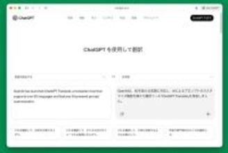 ChatGPTに翻訳専用機能、音声重視 デバイス戦略への布石となるか