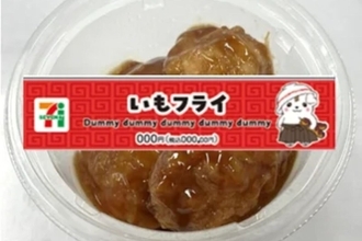 【セブンイレブン】佐野名物「いもフライ」が"冷たいまま"楽しめる! しっとり食感×甘酸っぱいソースで登場 - 栃木・群馬限定