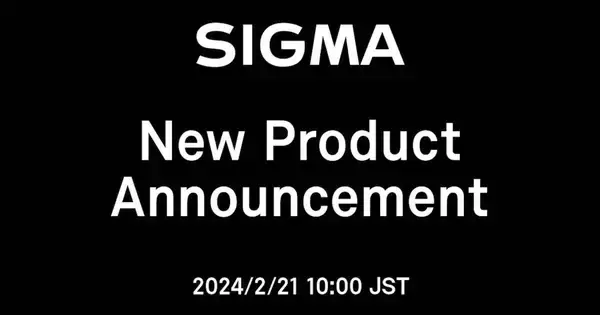 シグマ、2月21日にオンラインで新製品発表イベント　午前10時スタート