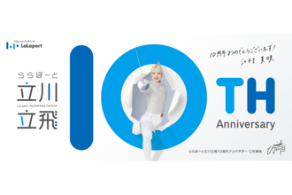 ららぽーと立川立飛が10周年！大抽選会やポイントアップなど10周年記念の周年祭