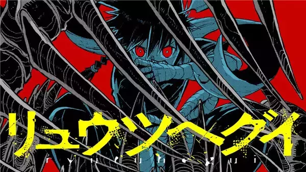竜と人類の捕食競争ファンタジー『リュウツヘグイ』、コミックDAYSで4/29より連載配信スタート
