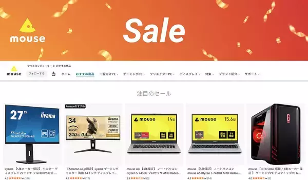 マウスコンピューター、本日4月30日スタートの「AmazonスマイルSALE」に参加