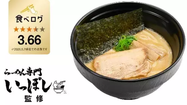 【スシロー】兵庫・神戸の名店"らーめん専門 いっぽし"監修「コク旨 鶏白湯ラーメン」が新登場! オリジナル新作「野菜の旨み濃厚 味噌豚骨ラーメン」も発売