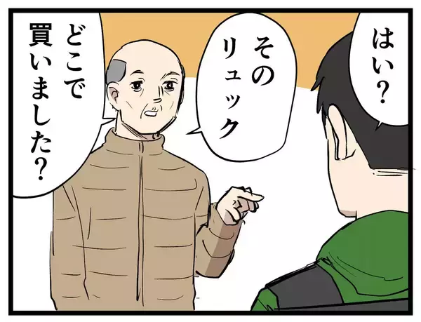 【漫画】「どこで買いました?」配達リュックを欲しがるおじいちゃんに遭遇した日