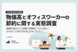 「働く男女のランチ事情、「ほとんど食べない」が2割超 – 2026年の物価高対策は「投資」「自炊」「副業」」の画像1