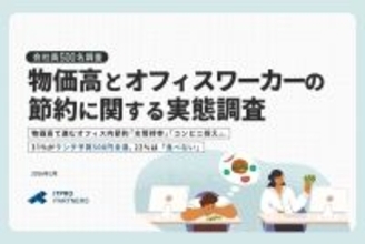 働く男女のランチ事情、「ほとんど食べない」が2割超 – 2026年の物価高対策は「投資」「自炊」「副業」