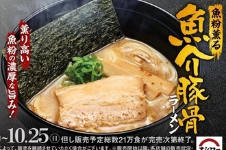 【スシロー】魚粉たっぷり、濃厚豚骨の旨みが押し寄せる! 名店"頑者"監修「魚粉薫る 魚介豚骨ラーメン」が登場