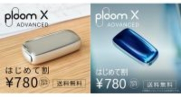 「Ploom X ADVANCED」が特別価格780円で体験できる! JTが「はじめて割」を開始