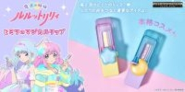 『魔法の姉妹ルルットリリィ』劇中リップを本格コスメ化 - プレバンで予約開始