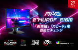 「MSI、4K / 160Hz・フルHD / 320Hzモードチェンジ可能なMini LED採用「MAG 274UPDF E16M」」の画像1