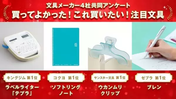 忖度なし! 開発者が「買って良かった他社の文具」を発表 - 推し活や受験生おすすめ文具も