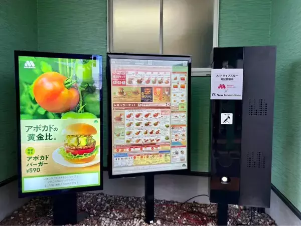 モスバーガー店舗で「AIドライブスルー」の実証実験 - 埼玉県・吉川美南店で開始