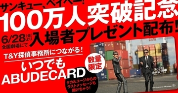 舘ひろし&柴田恭兵『あぶ刑事』新作、公開4週目で観客動員100万人突破!