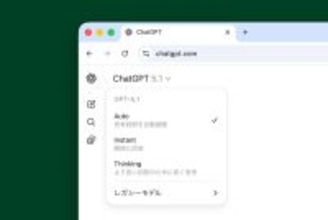 OpenAIが「GPT-5.1」発表、対話能力が向上「より親しみやすく、理解しやすく」