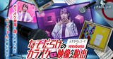 「画面に閉じ込められた女性を救出…JOYSOUNDで体験型謎解き『なぞだらけのカラオケ映像からの脱出』再配信」の画像1
