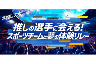 大阪ブルテオン、大阪エヴェッサなど8チームが参加! 関西のららぽーとなどで特別体験が当たる