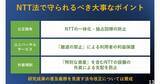 「改正NTT法が成立、NTT・KDDI・ソフトバンク・楽天モバイルが見解表明」の画像1