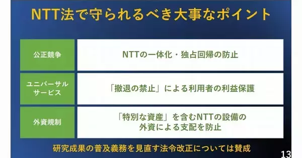「改正NTT法が成立、NTT・KDDI・ソフトバンク・楽天モバイルが見解表明」の画像