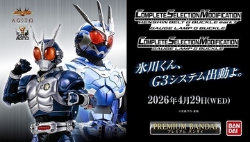『アギト―超能力戦争―』より、Gバックルmark7&ゲージランプGバックルがCSMで商品化決定