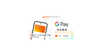 au PAY プリペイドカードがGoogle Payに対応、Androidでタッチ決済が利用可能に