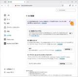 「「Firefox 148」を試す - AI機能をブロック可能なAI制御を搭載」の画像1
