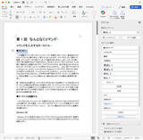 「なんとなくコマンド 第116回 EPUB形式に変換する(2)」の画像1