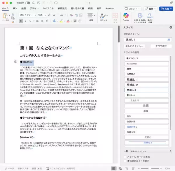 なんとなくコマンド 第116回 EPUB形式に変換する(2)
