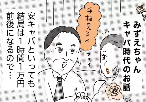 銀座ホステスが見た、残念なおじさん 第43回 お酒を飲んでいるときだけ「手相を占える人」になるおじさん