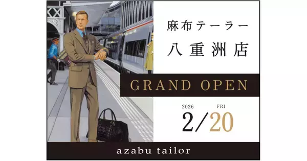 オーダースーツ「麻布テーラー」の新店舗が八重洲に誕生。特別な一着「TOKYO JERSEY」も限定販売