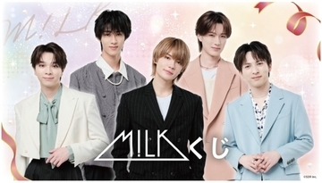 【激アツ】ローソンに「M!LK」のくじが登場 - 撮り下ろし写真やオリジナルイラストを使用したクッションやキーホルダーなど